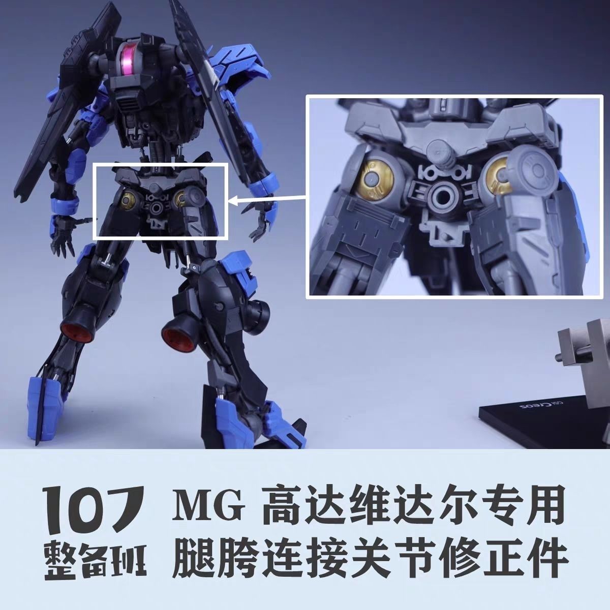 Model Kit Store - โมเดล 107 ขนาด 1/100 ชิ้นส่วนแก้ไขข้อต่อขาแบบมีส่วนประกอบที่เข้ากันได้ -
