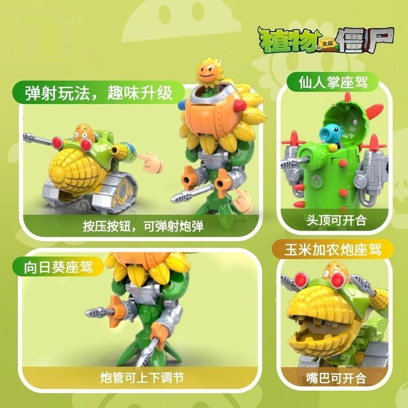 ชุดโมเดลหุ่นยนต์พืชต่อต้านซอมบ - Model Kit Zombie บทวิจารณ์และราคา